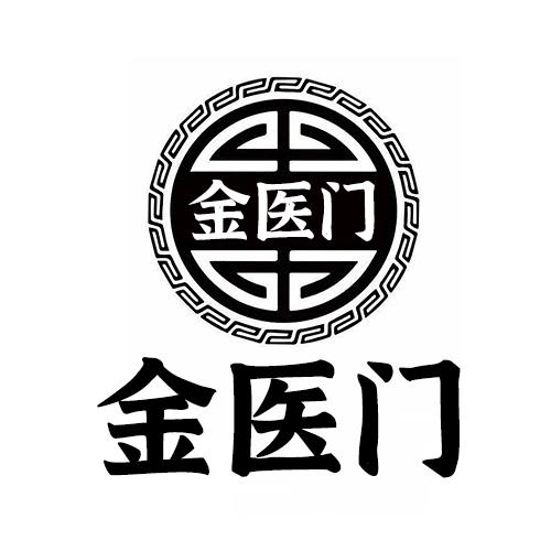 金醫(yī)門