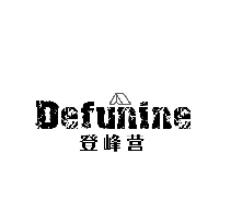 DEFUNINE 登峰营