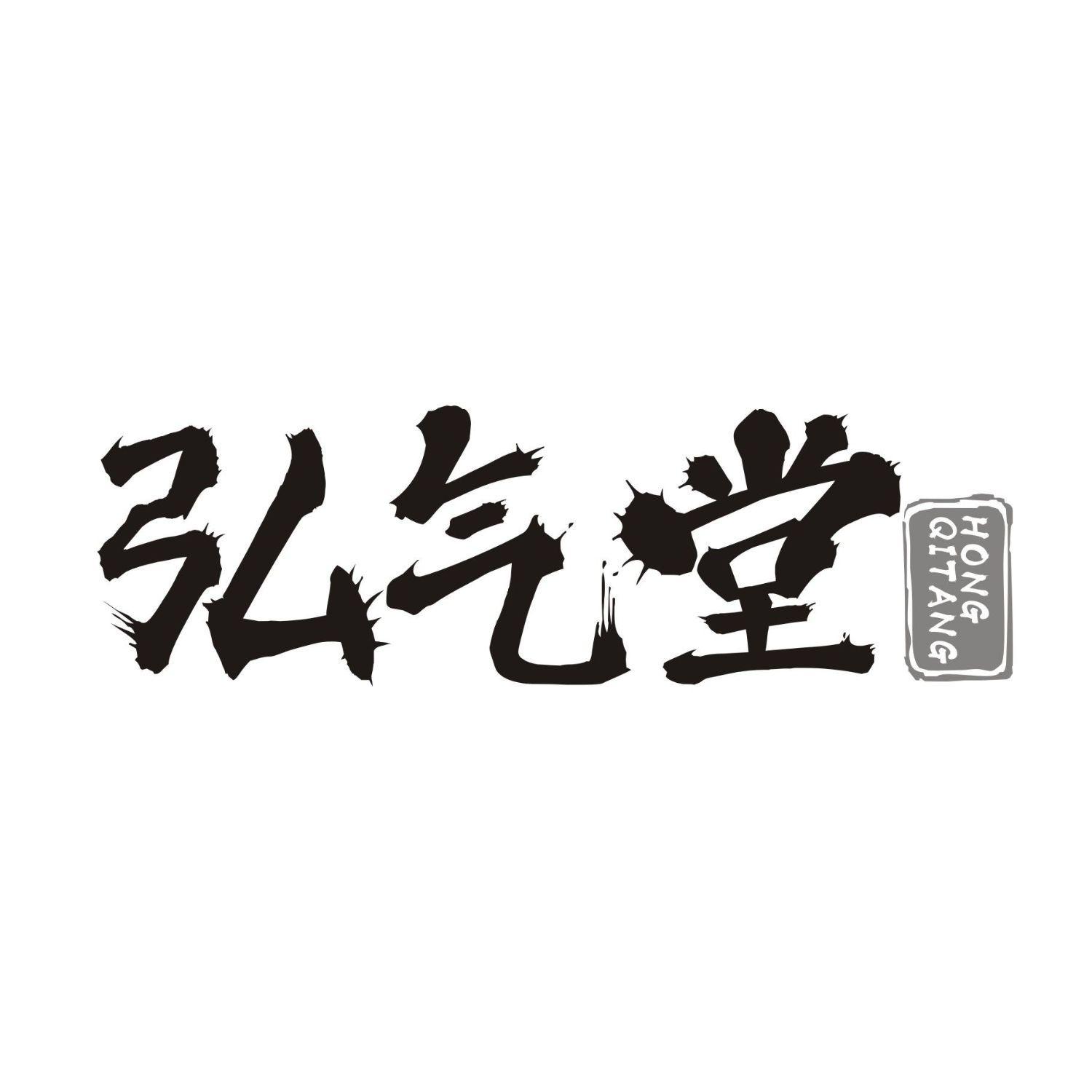 弘气堂