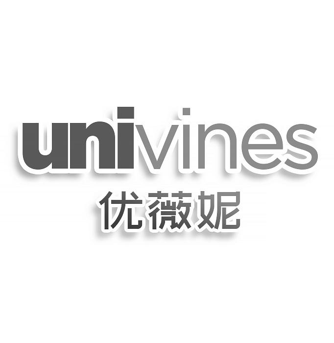 優薇妮  UNIVINES