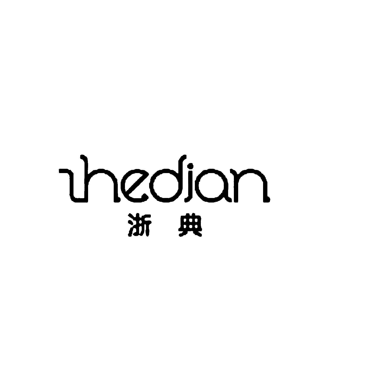 浙典