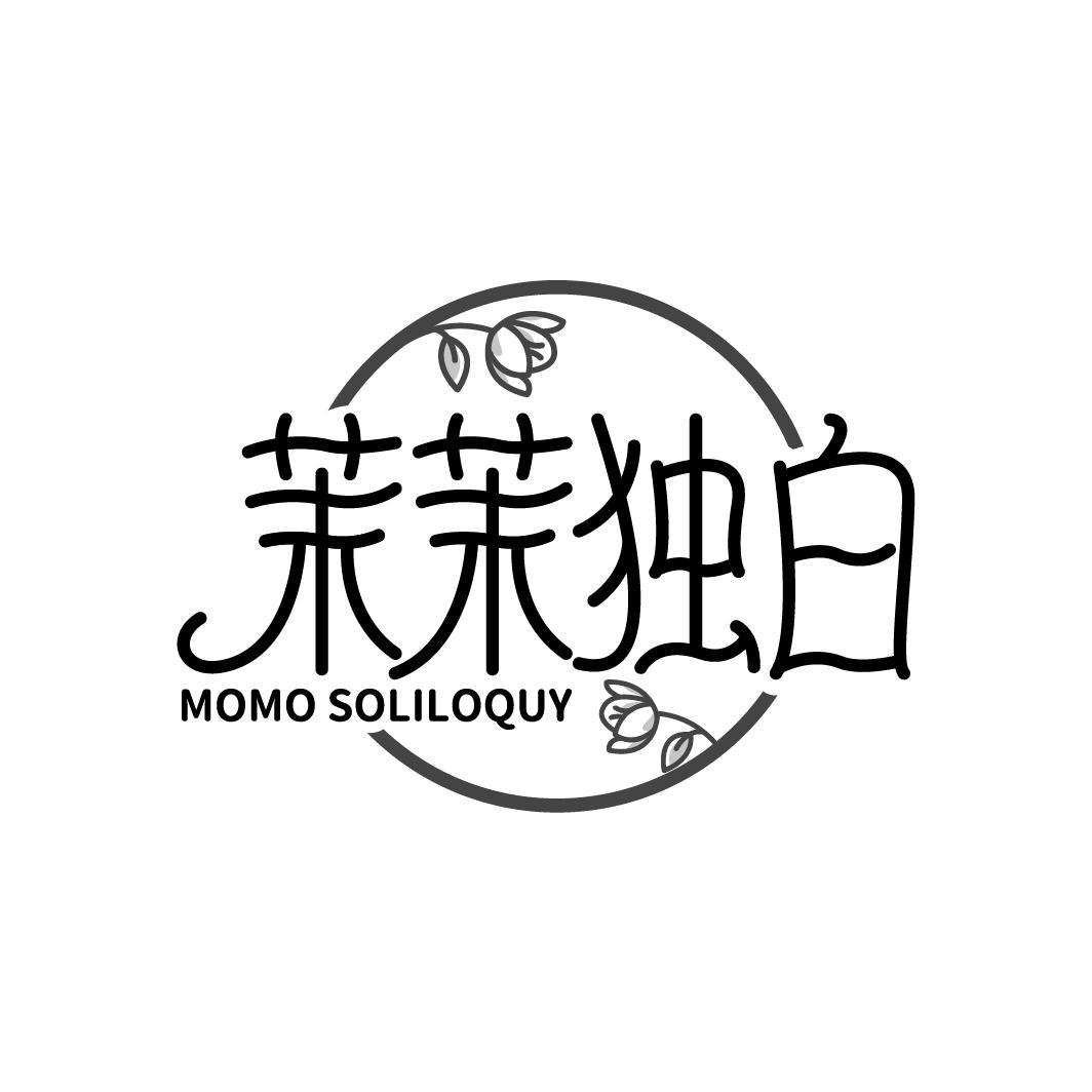 茉茉独白 MOMO SOLILOQUY