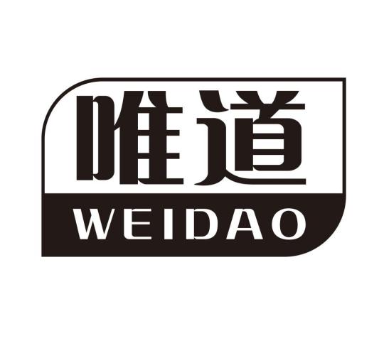唯道