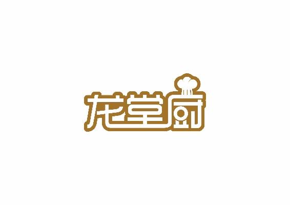 龍堂廚