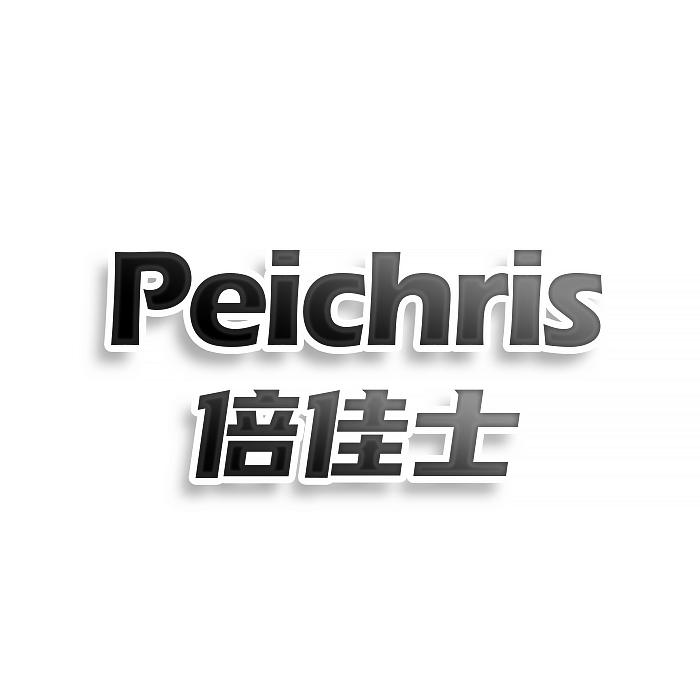 倍佳士 PEICHRIS