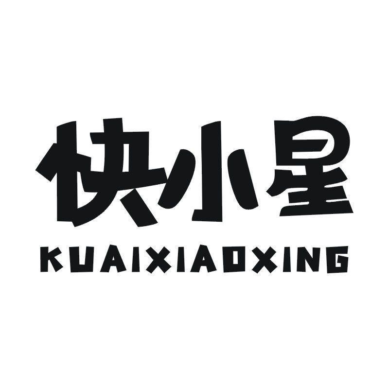 快小星