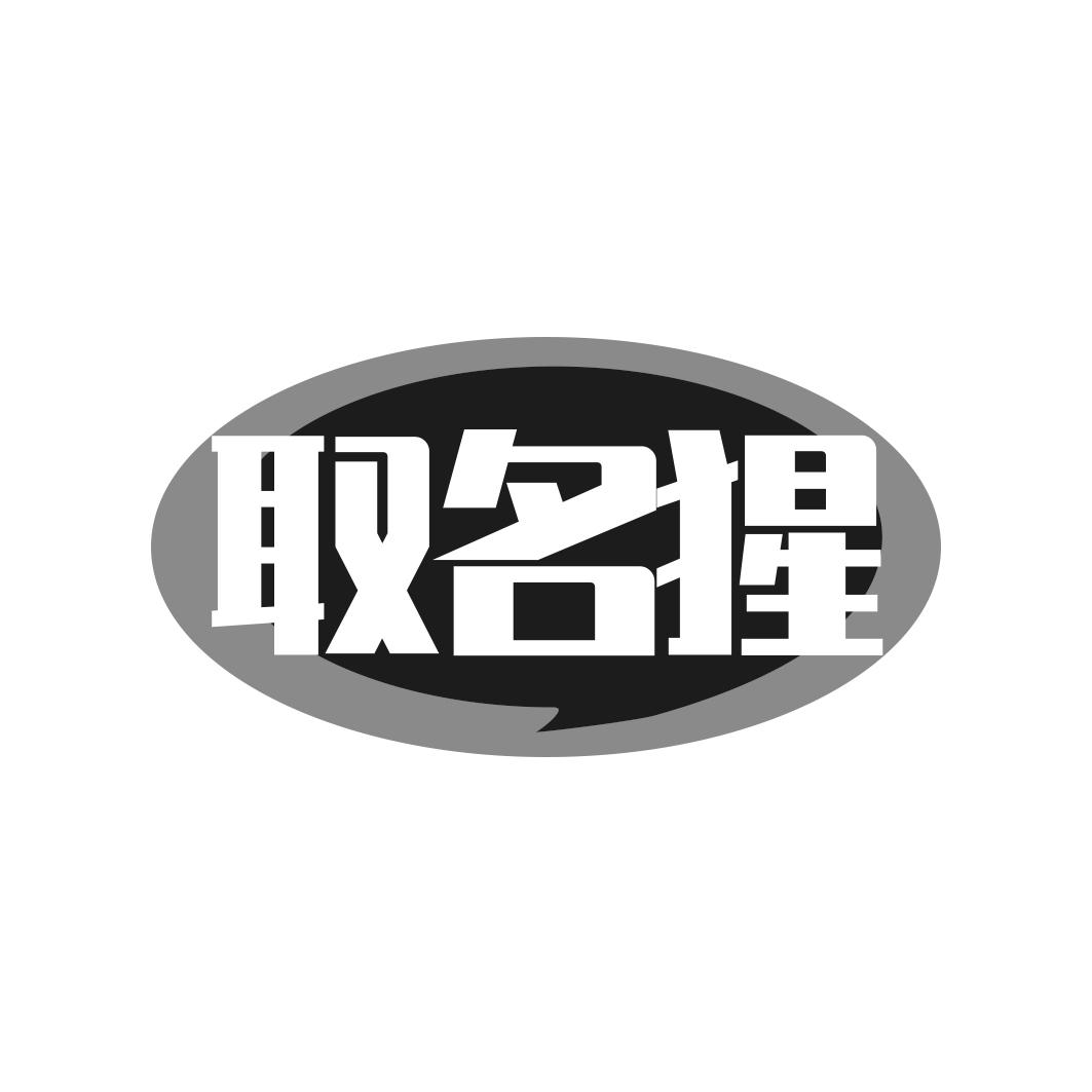 取名猩