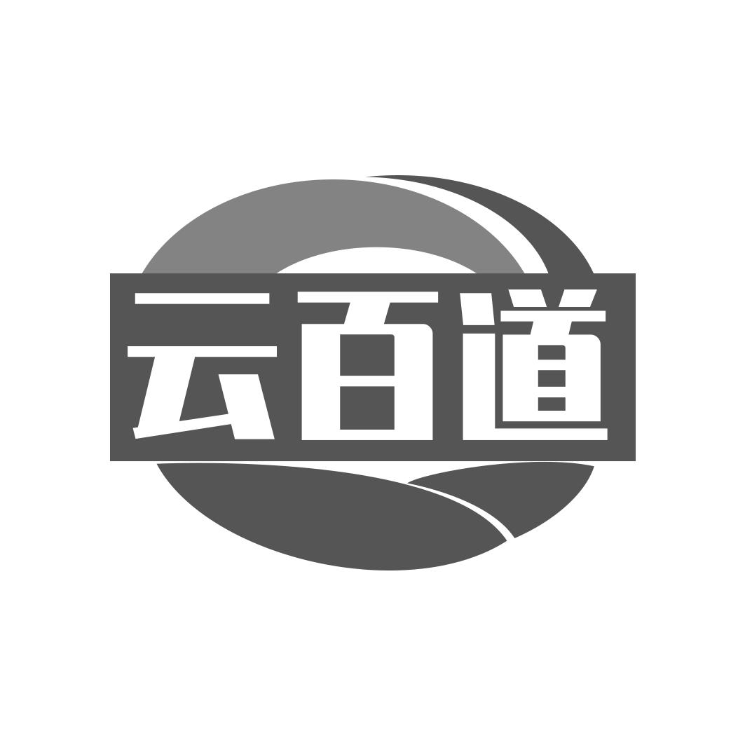 云百道
