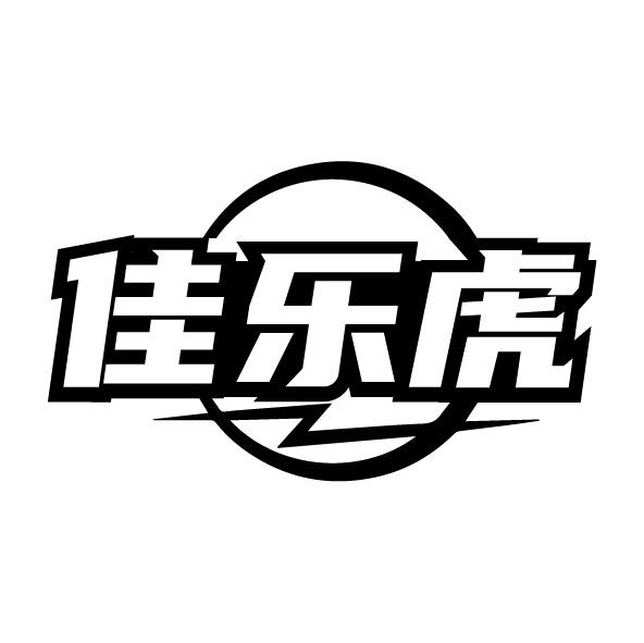 佳樂(lè)虎