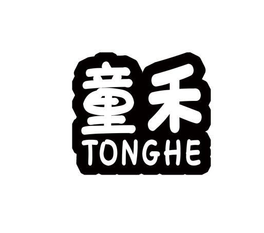 童禾
