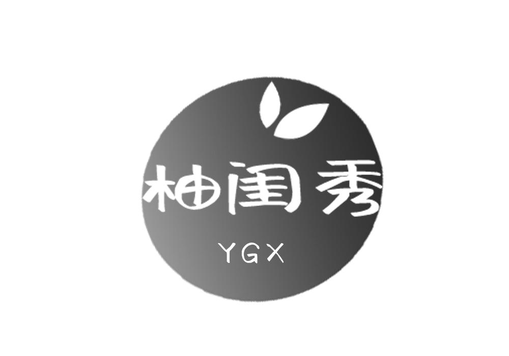 柚闺秀 YGX