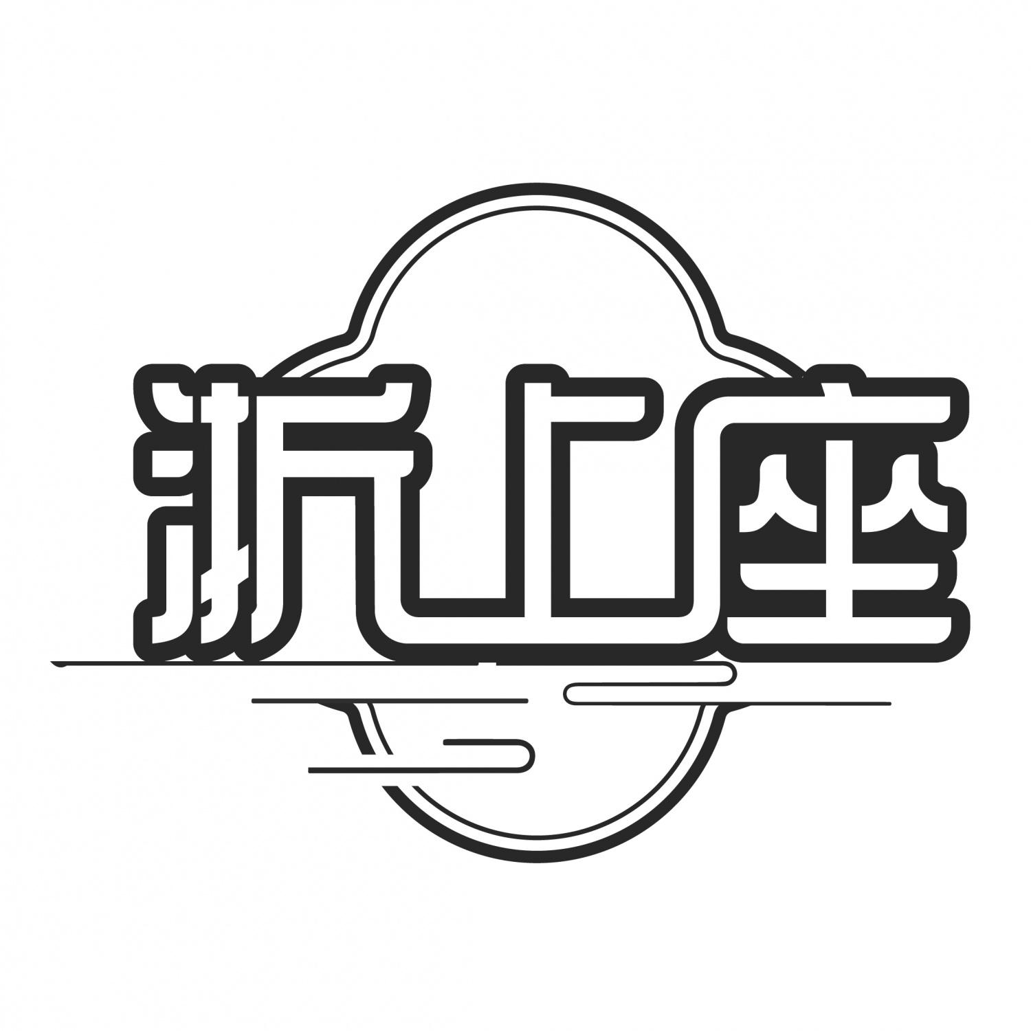 浙上座