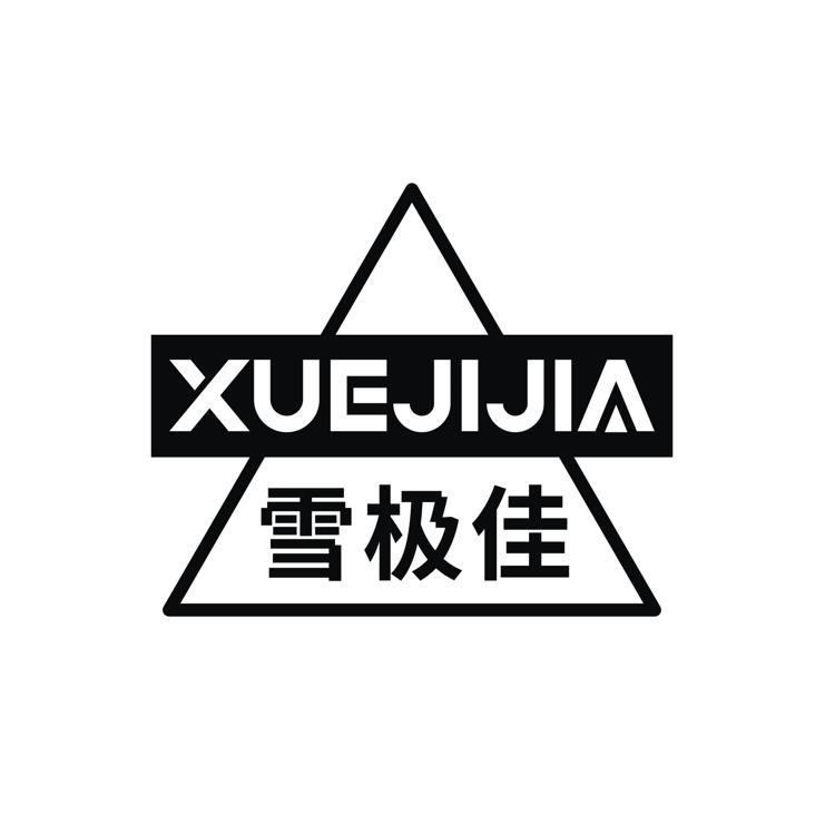 雪极佳