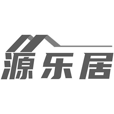 源乐居