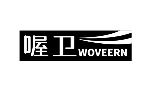 喔卫 WOVEERN