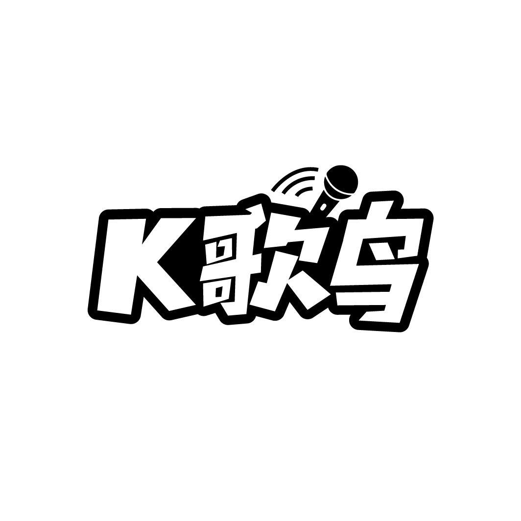 K歌鸟