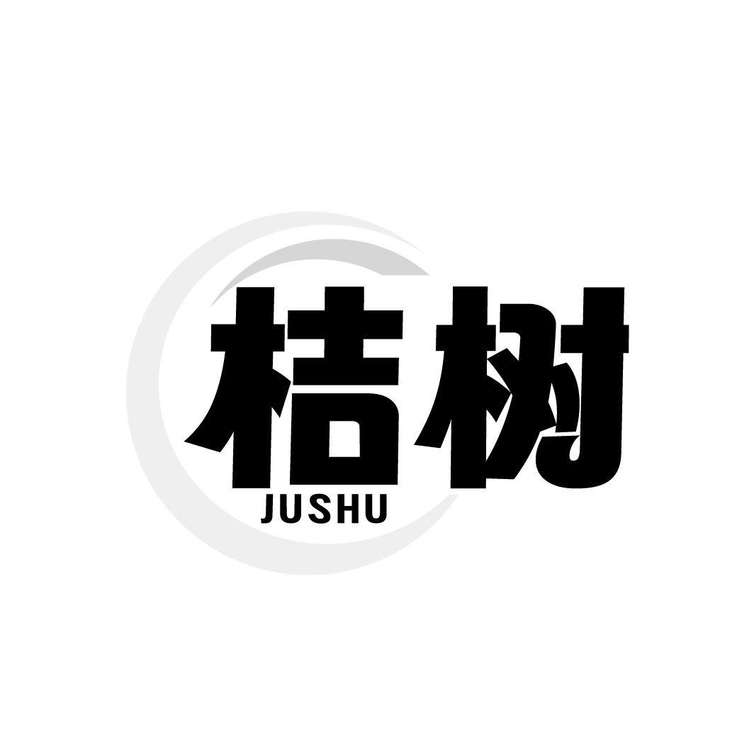 桔树
