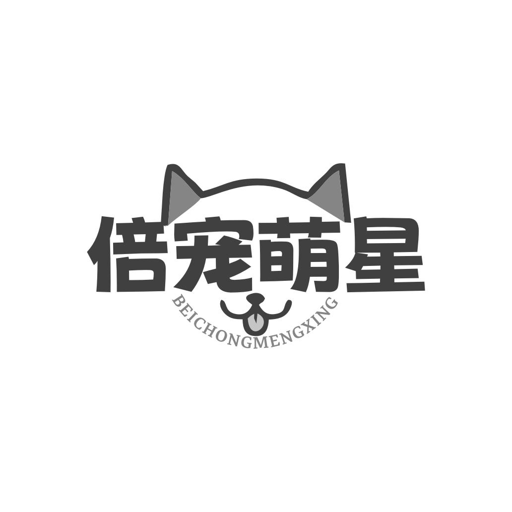 倍宠萌星