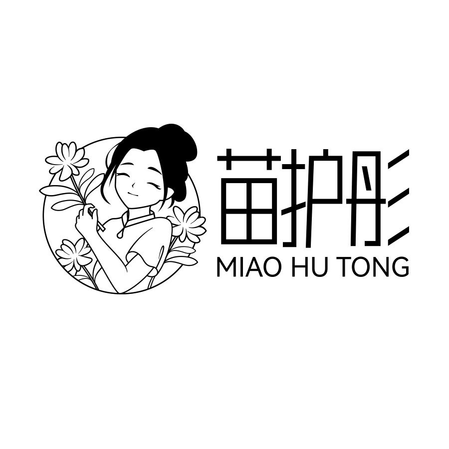 苗护彤