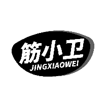 筋小卫 JINGXIAOWEI
