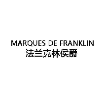MARQUES DE FRANKLIN 法兰克林侯爵