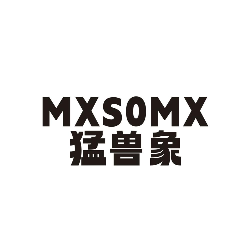 MXSOMX 猛兽象