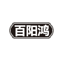 百阳鸿