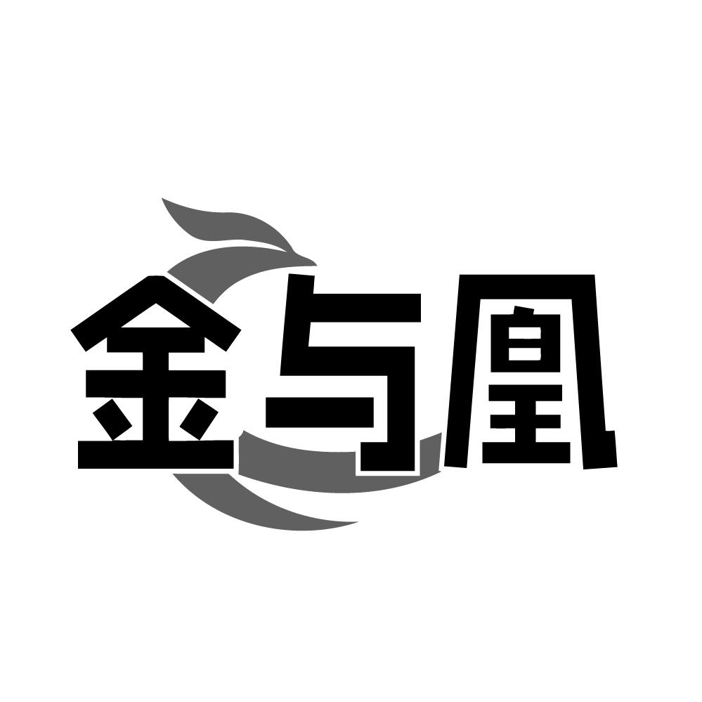 金与凰