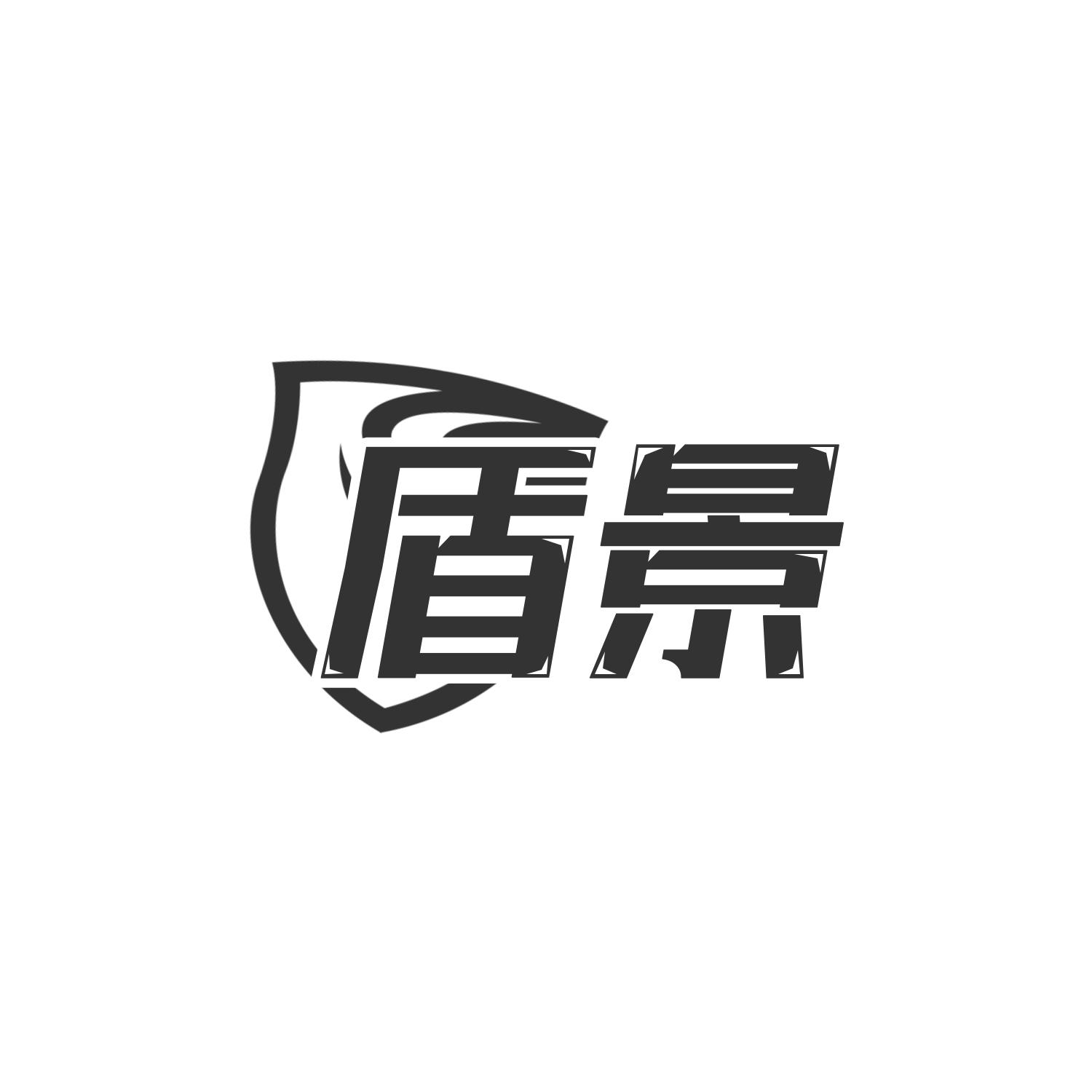 盾景