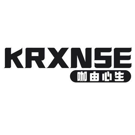 KRXNSE 咖由心生