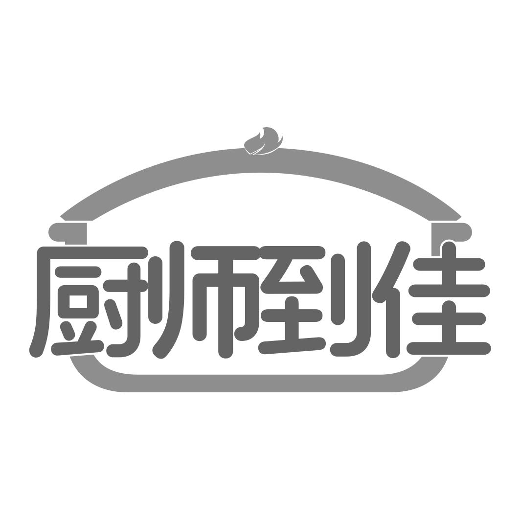 厨师到佳