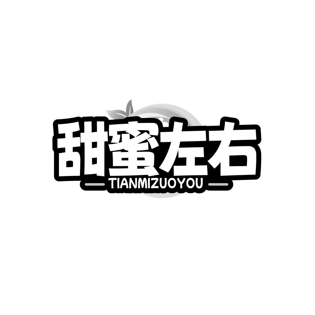 甜蜜左右