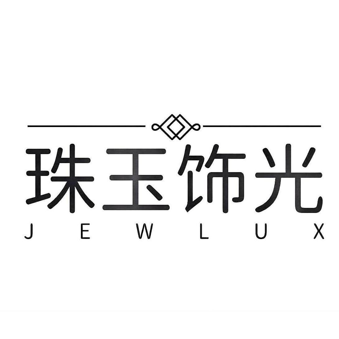 珠玉饰光 JEWLUX