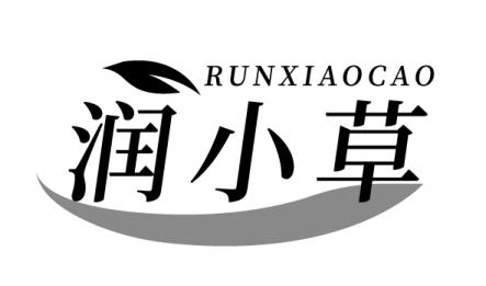 润小草