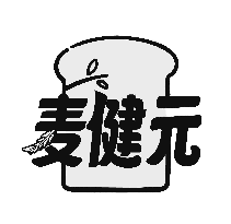 麦健元