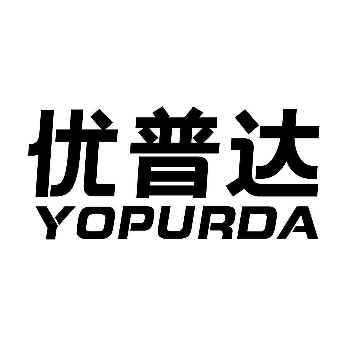 优普达 YOPURDA