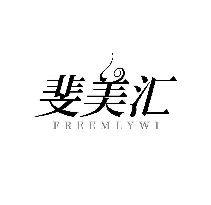 斐美汇 FREEMEYWI