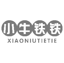 小牛铁铁