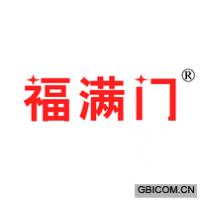 福满门