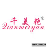 千美艳