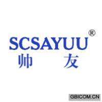 帅友 SCSAYUU