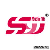 尚永佳 syj-商标转让尽在中华商标超市网