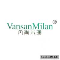 凡尚米澜 VANSANMILAN