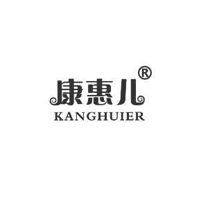 康惠儿KANGHUIER
