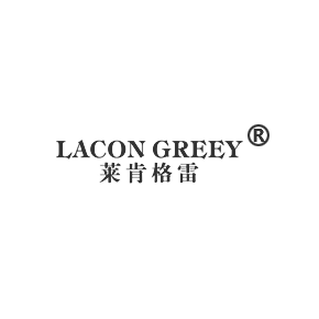 莱肯格雷 LACON GREEY