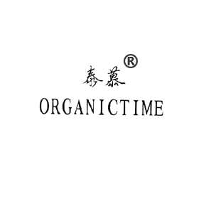 泰慕 ORGANICTIME