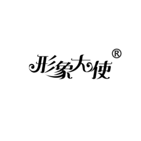 形象大使