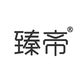 臻帝