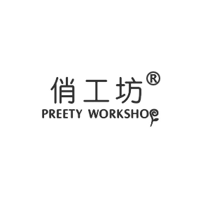 俏工坊PREETY WORKSHOP