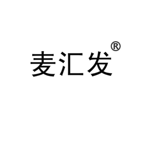 麥匯發(fā)